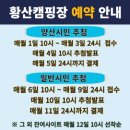 낙동로 | 단돈 만원으로 즐기는 주말 나들이 🍖 황산캠핑장 언플러그드존 이용 꿀팁