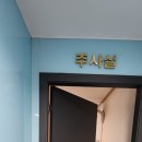 백도연한의원 이미지