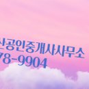 한신더휴공인중개사사무소 이미지