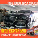 타이어 프로 범서점 이미지