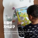 유아놀이영어 | [육아용품] 리틀빈 자석교구 후기｜유아 자석놀이로 영어·한글 자연스럽게 노출