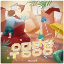 [룸즈에이 동성로 아카데미점] 방탈출 &#34;우당탕탕&#34; 테마 후기