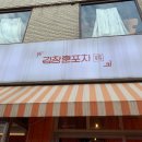 대로포차 네이버블로그