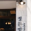 정든밤 네이버블로그