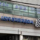 신우성자동차공업사