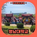 영남분식 - 남구 명덕시장길 96 | 대학교 학생들을 위한 엽기떡볶이 분식차, 찾아가엽 후기
