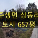 주생면 상동마을 이미지