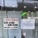 금강산건강랜드 | 강원도 동해 삼척 찜질방 금강산건강랜드 주말 여행 후기