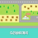 수리바위 캠핑정원 이미지