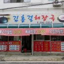 김홍걸해장국