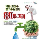 수질지하수