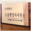 금감원전문행정사 프리미엄 행정사로서의 특별한 경험
