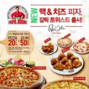 한국파파존스 이미지