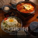 평범한날 행복한맛 | '이태원 데판' | 이태원에서 찾은 수비드 김치찜 찐맛집(솔직후기)