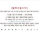 문빛네일