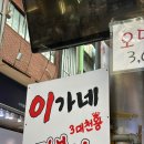 이가네식육점 - 달성군 | [부산 여행] 국제시장 필수 먹거리 맛집 이가네 떡볶이, 계란 호떡 솔직후기 (삼촌 호떡 위치)