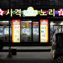 인형뽑기노리 이미지