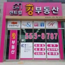 다산센트럴킹공인중개사사무소 이미지