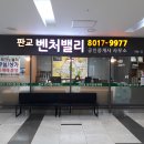 벤처밸리공인중개사사무소 이미지