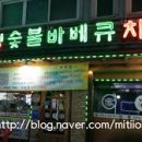 굽모닝닭:오리숯불바베큐 이미지