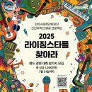 2025 라이징스타를 찾아라 이미지