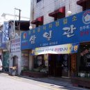 삼일관 이미지