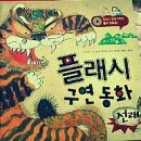 영어동화랑 놀자 이미지