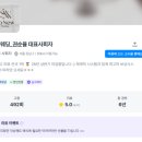 (주)쏘뉴 | 결혼준비하기! : 내돈내산 숨고 &#39;쏘뉴웨딩&#39; 전문사회자 예약