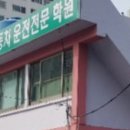 서부산자동차학원