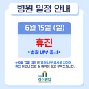 365아산원탑마취통증의학과재활의학과의원