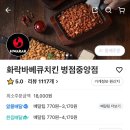 화락바베큐치킨동탄 - 화성시 동탄솔빛로 47 | 화락바베큐치킨동탄