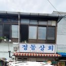 정동상회 이미지
