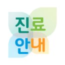경희나봄한의원 이미지