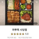 까뿌족 | 사당배달맛집) 까뿌족 사당점 솔직후기(메뉴, 가격, 운영시간, 배민무료이벤트)