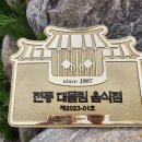 대물림