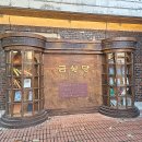 완산방-16 | 전주 여행 추천 코스 금성당 카페 금성문고 스토어 전용 주차장