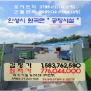 ＜안성시"공장"＞-원곡면 "공장 및 부지1146평"(3차진행)-16621 이미지