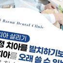 연세웃는치과의원 이미지