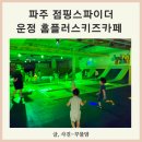 점핑스파이더 운정 이미지