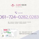 조윤향피부과의원 네이버블로그