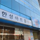 한성아트홀2관 이미지