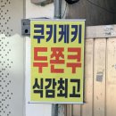 쿠키케키 이미지