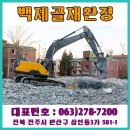 백제골재환경