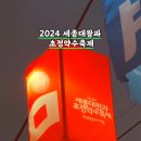초정약수로 | 2024 10월 12일 세종대왕 초정약수축제 방문 후기