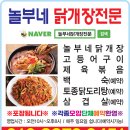 놀부네닭개장전문 이미지