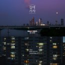 집에가자(2025 TVCF) / 스위첸 이미지