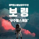 (주)우주헬스케어 이미지