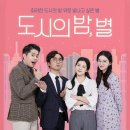 오성록 | [웹드라마]도시밤,별 첫방송후기 /신입사원의 고군분토 회사라이프