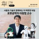AI시대 우리 아이의 창의력과 발명 : 카이스트 공학박사가 전하는 AI | [오늘의 도서관 3월(340호)] 문장 너머의 세계 | 사람과 기술이 함께하는 더 따뜻한 내일 - 로봇공학자...
