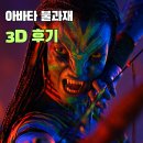 롯데(아) | 아바타 불과 재 3D 후기 위례 영화관 롯데시네마 좌석 내부